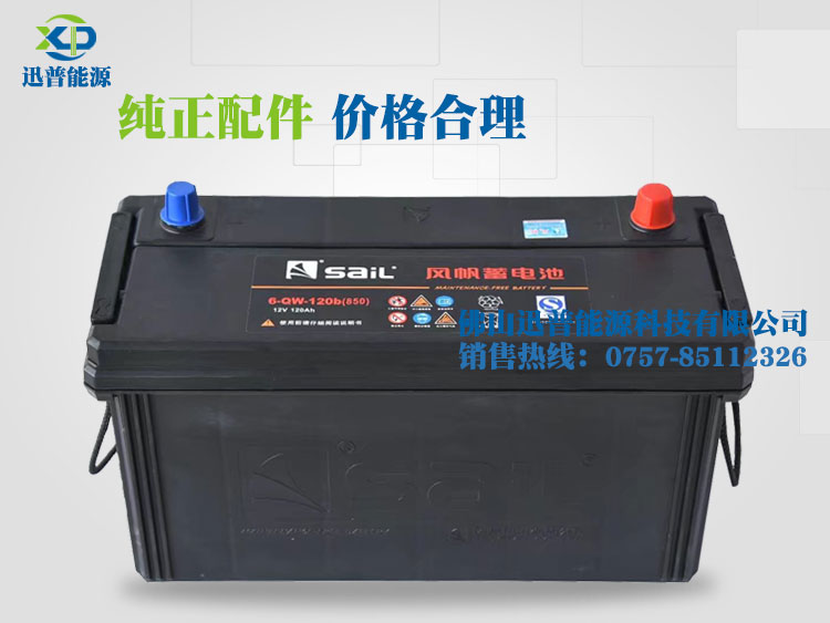 風(fēng)帆電瓶12V120Ah 6-QW-120b免維護汽車啟動蓄電池廠價批發(fā)